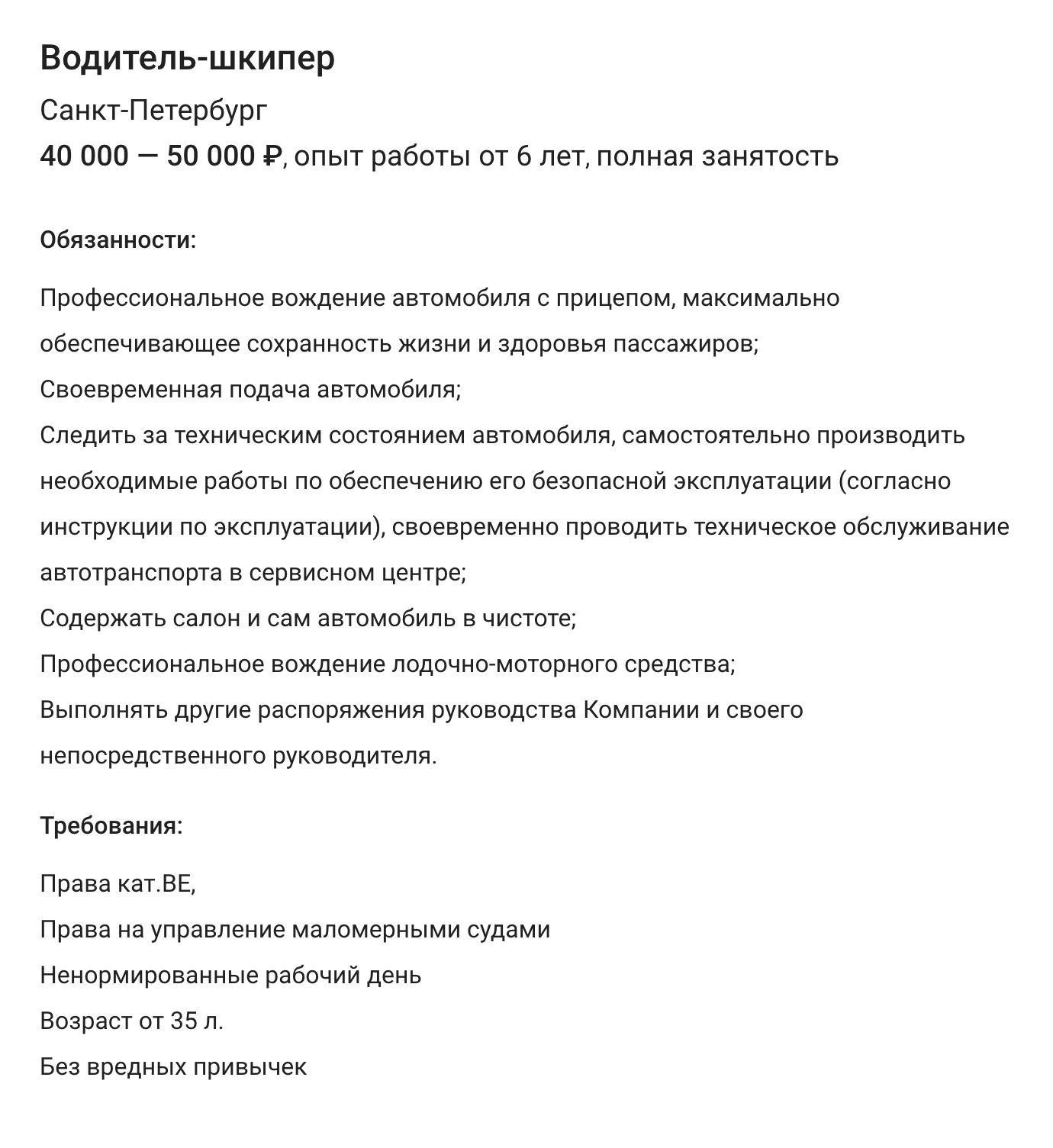 Если вместе с автомобилем умеете управлять еще и лодкой, можно устроиться водителем-шкипером. Вакансия на «Суперджобе»