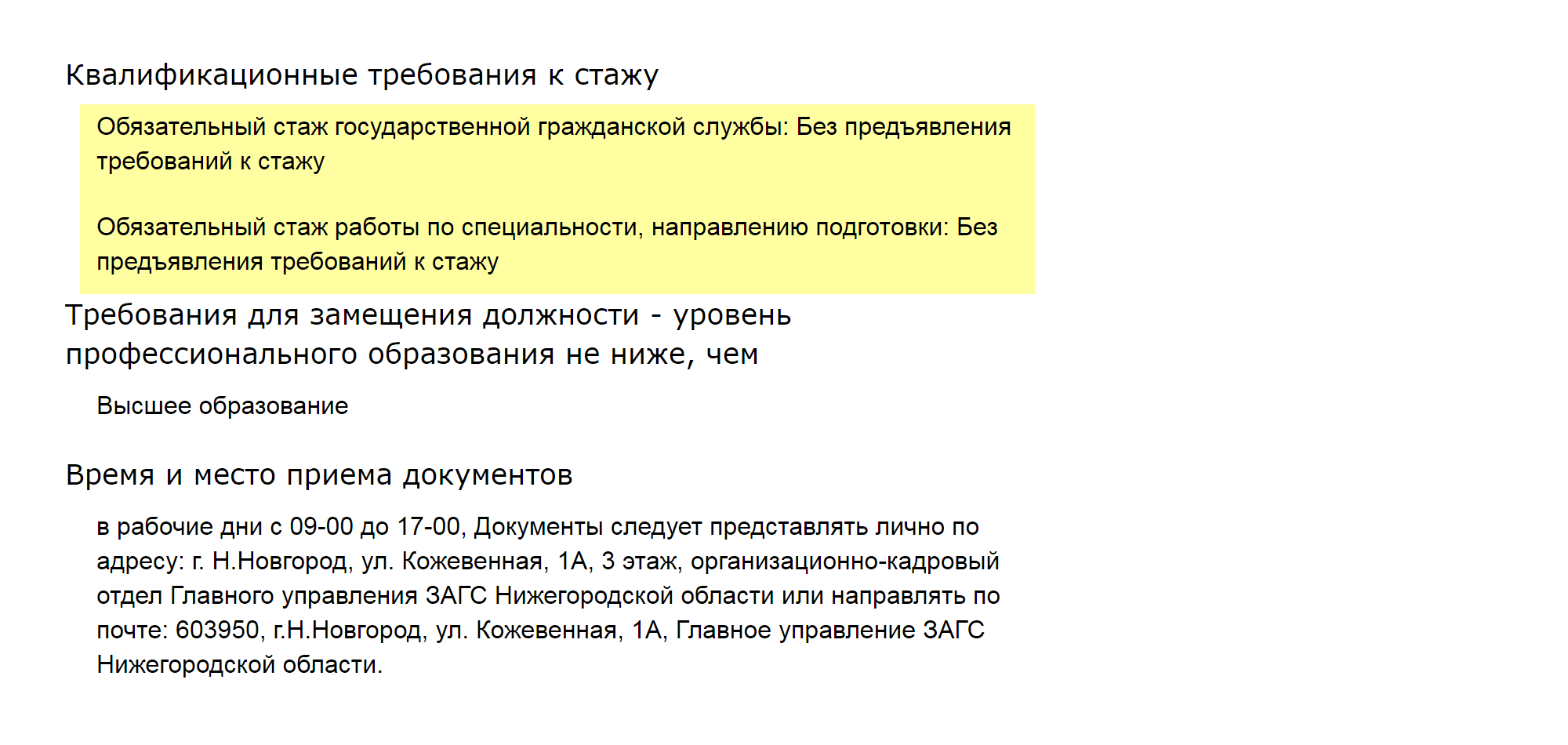 Судя по вакансиям, для главного специалиста организационно-кадрового отдела не важен опыт и стаж