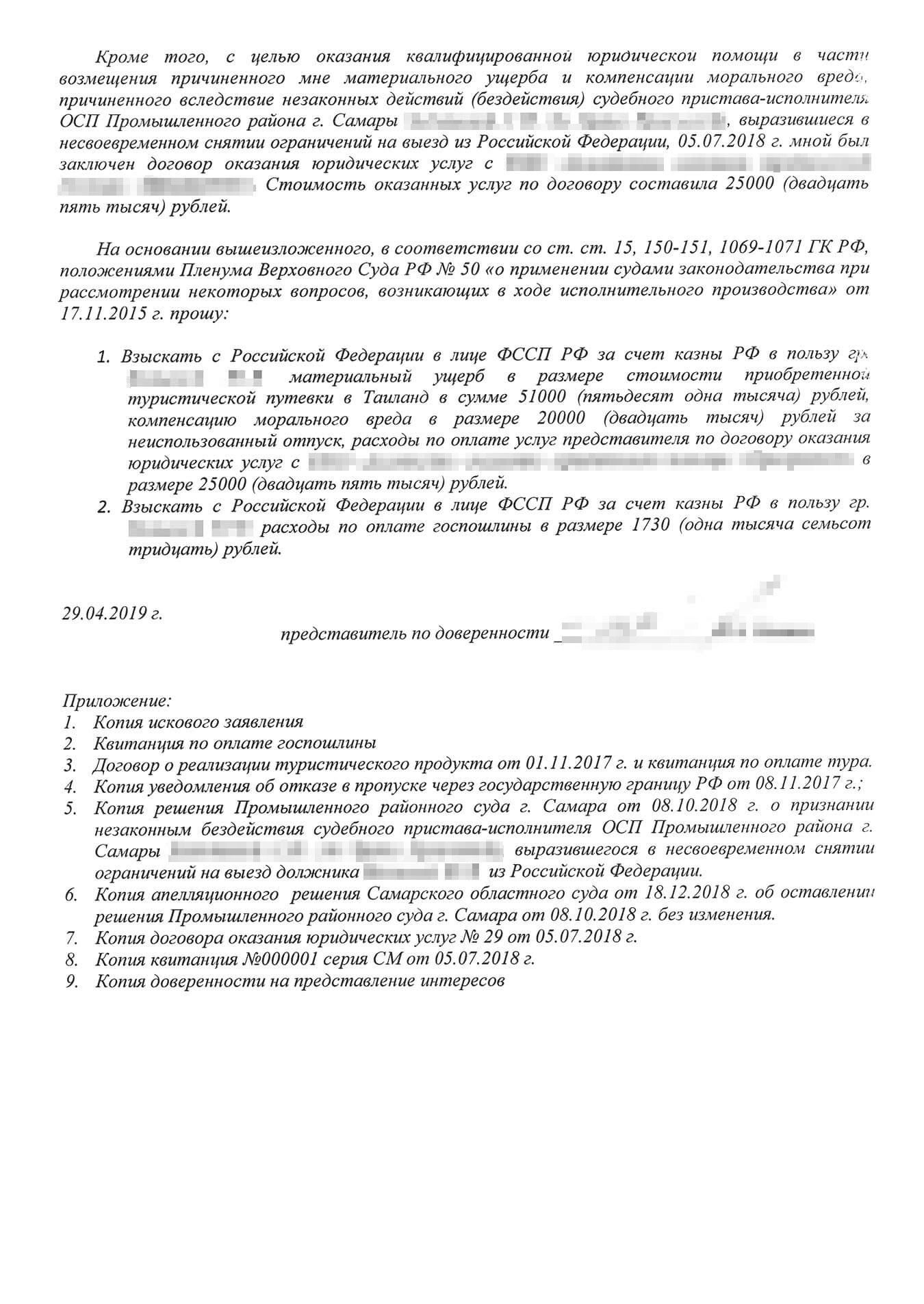 В исковом заявлении обязательно нужно указать дату подачи и расписаться. Так как иск Юлии составлял юрист по доверенности, в иске стоит его подпись