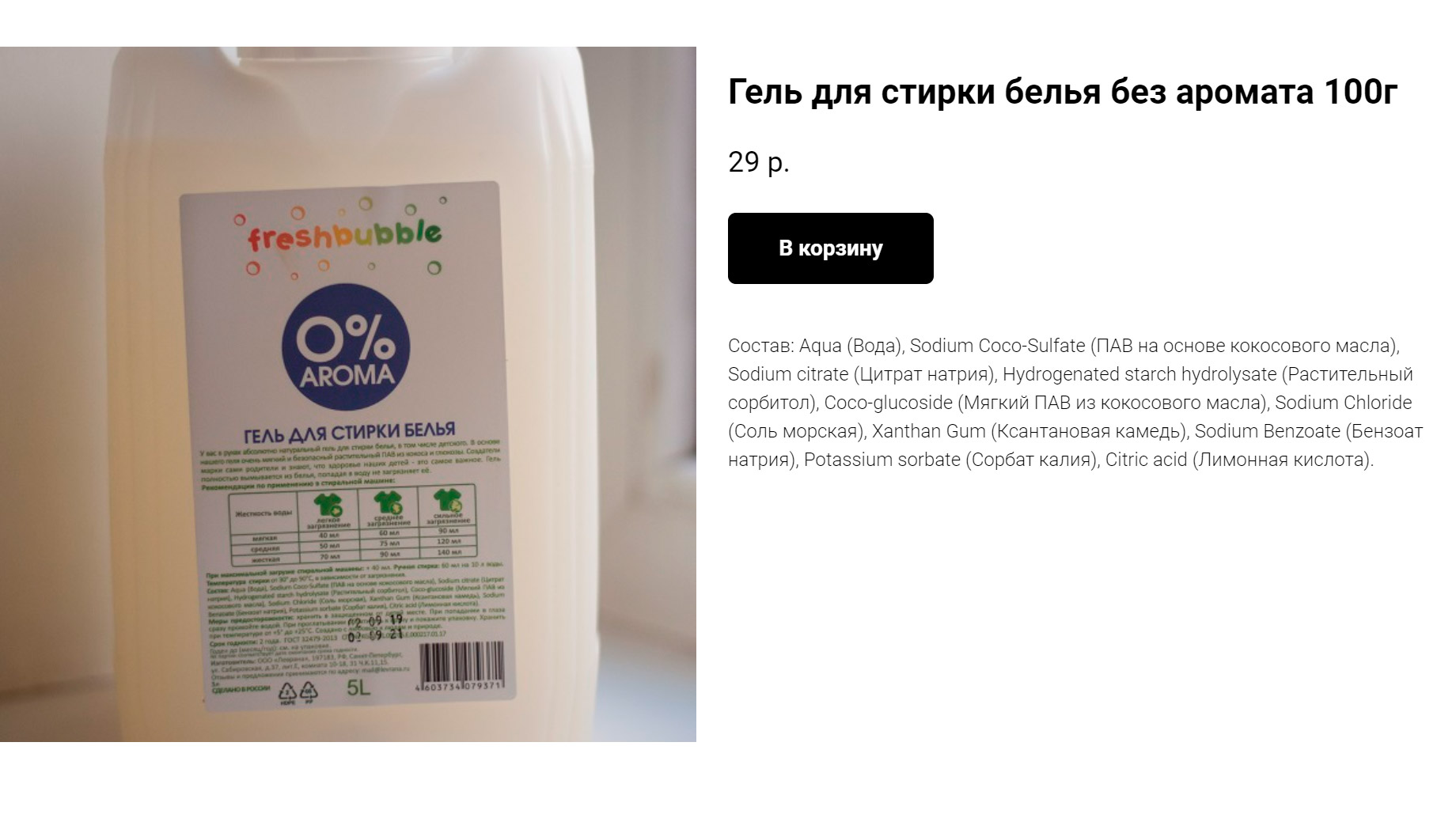 Литр геля для стирки без упаковки обойдется в 260 ₽. Эта цена вряд ли изменится: такие магазины практически никогда не делают скидки