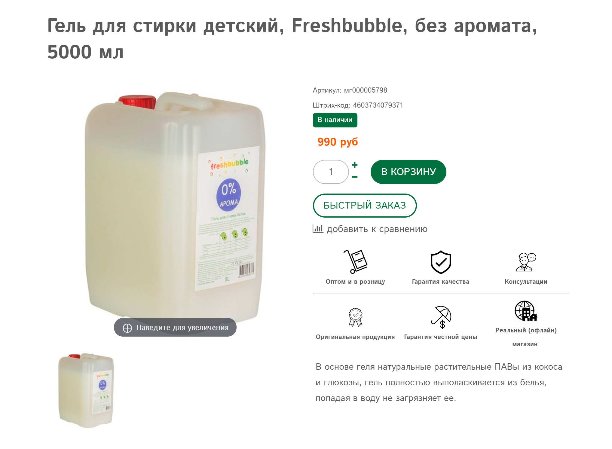 Такая же канистра продается в интернет-магазине, цена за литр — 212,4 ₽. Однако здесь часто бывают скидки и кэшбэк за покупки. В среднем 5 литров мне обойдутся в 900 ₽, то есть 180 ₽ за литр. Канистру я отдам на переиспользование либо сдам на переработку