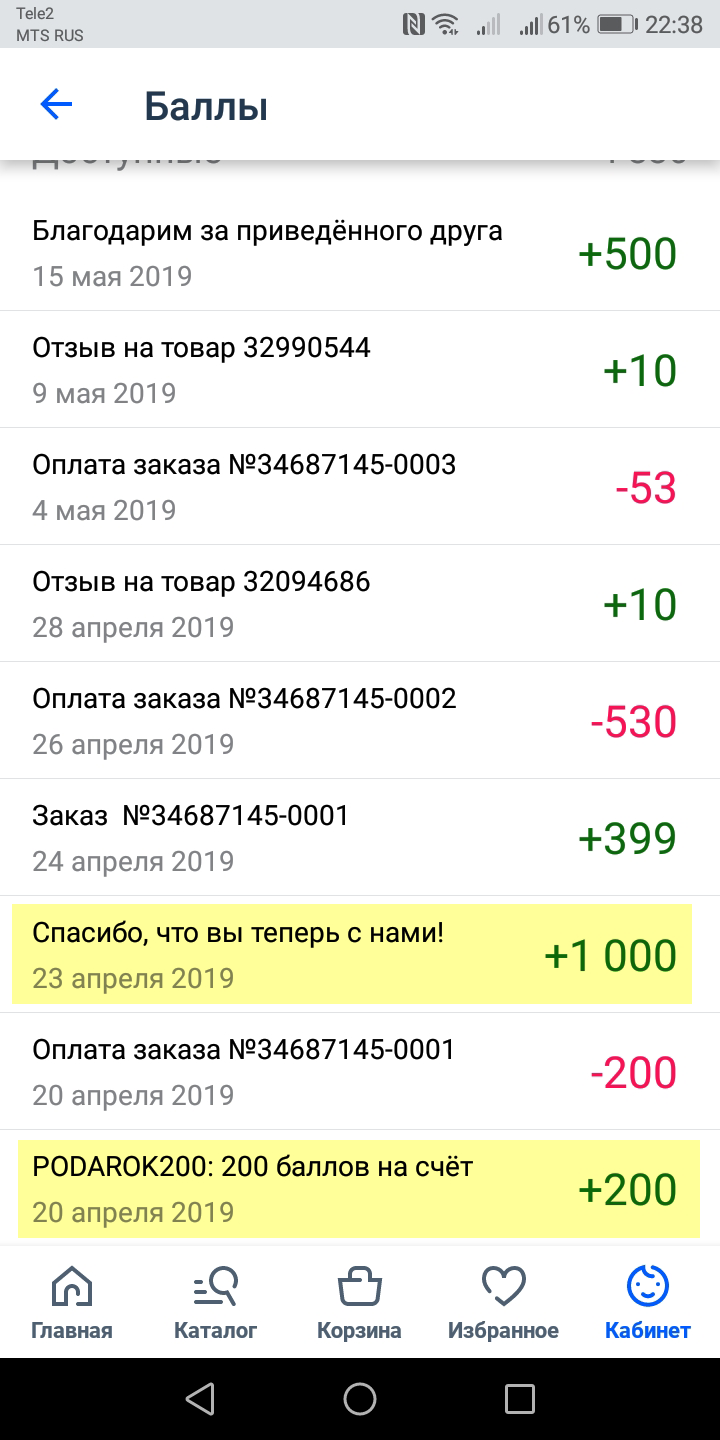 Сразу после покупки 1000 баллов отображаются в аккаунте. 200 баллов я получила по промокоду, их мы тоже потратили на дрель