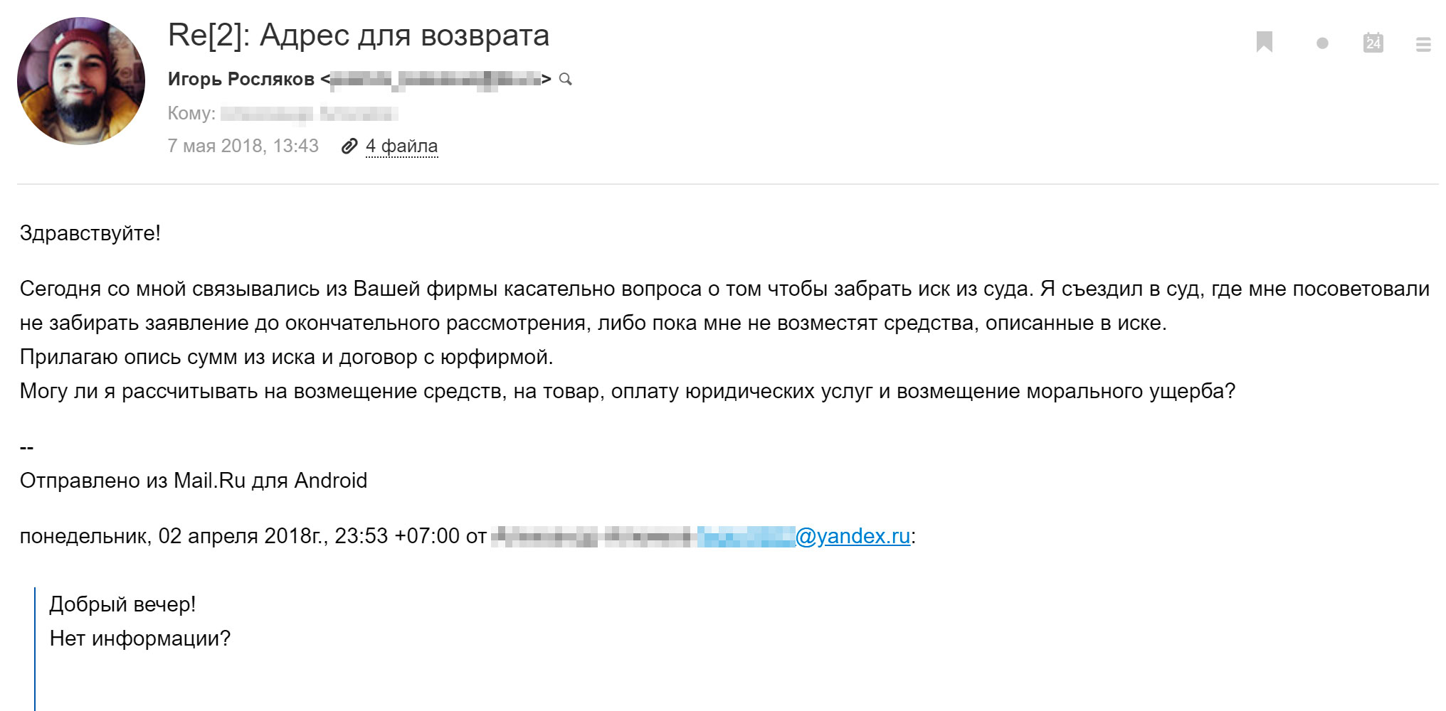 Иногда магазин спрашивал меня, не забрал ли я заявление, но я тянул время — говорил, что уточняю у юриста, как это делать