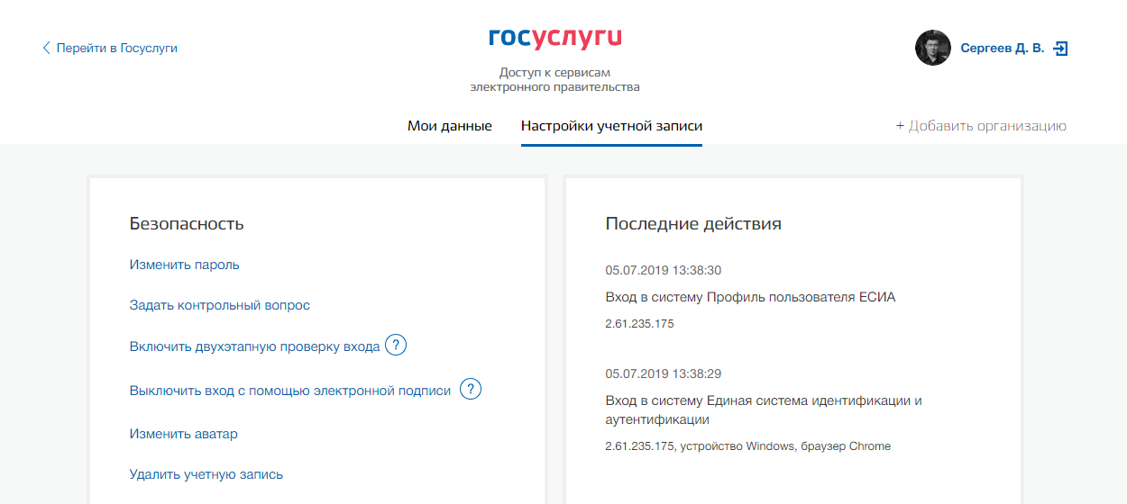 Сразу войти с электронной подписью на госуслуги не получится. Нужно сначала войти на сайт с логином и паролем и внести изменения в разделе «Настройки учетной записи» — разрешить вход по ЭП