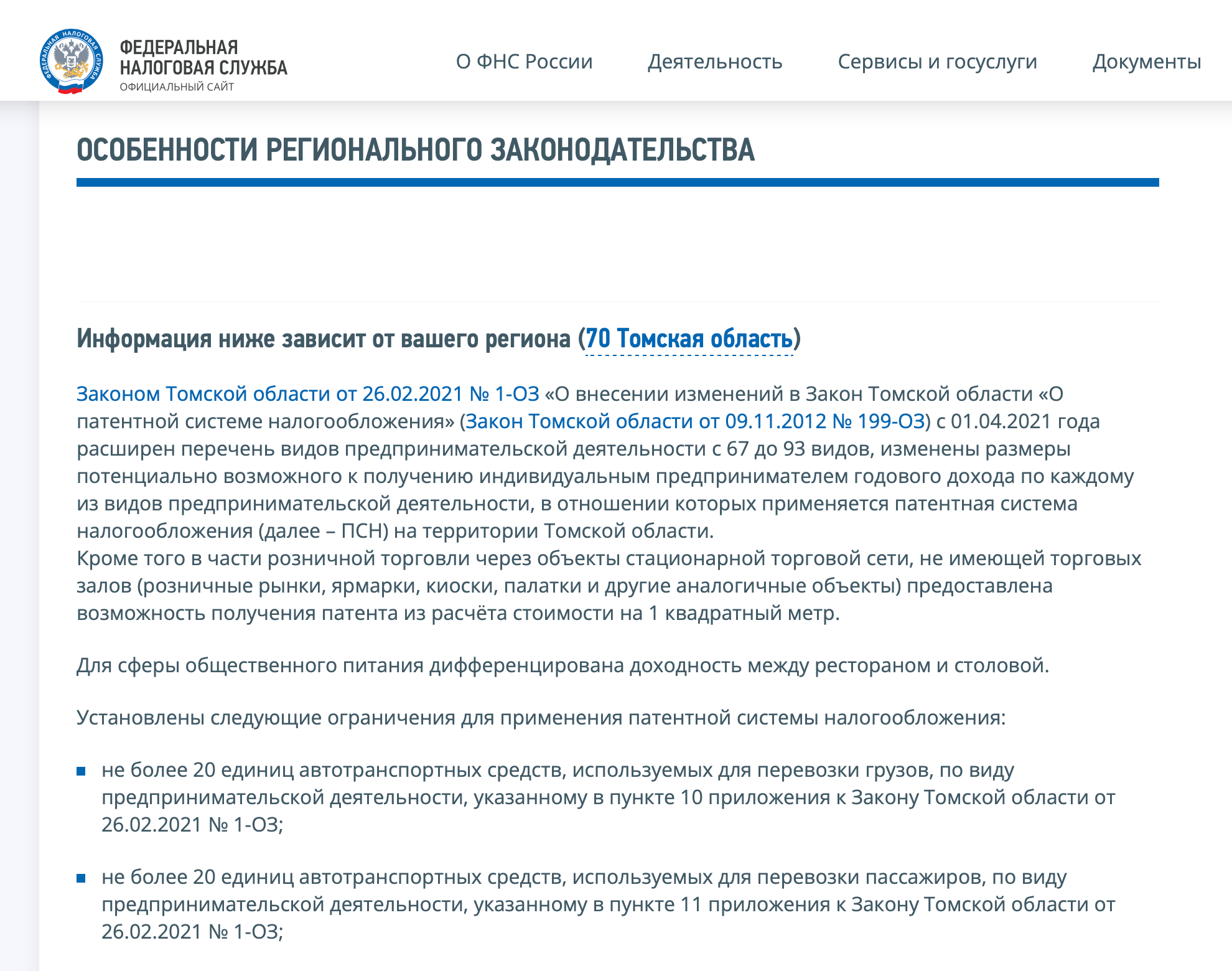 Актуальные документы размещены в разделе «Особенности регионального законодательства» внизу страницы