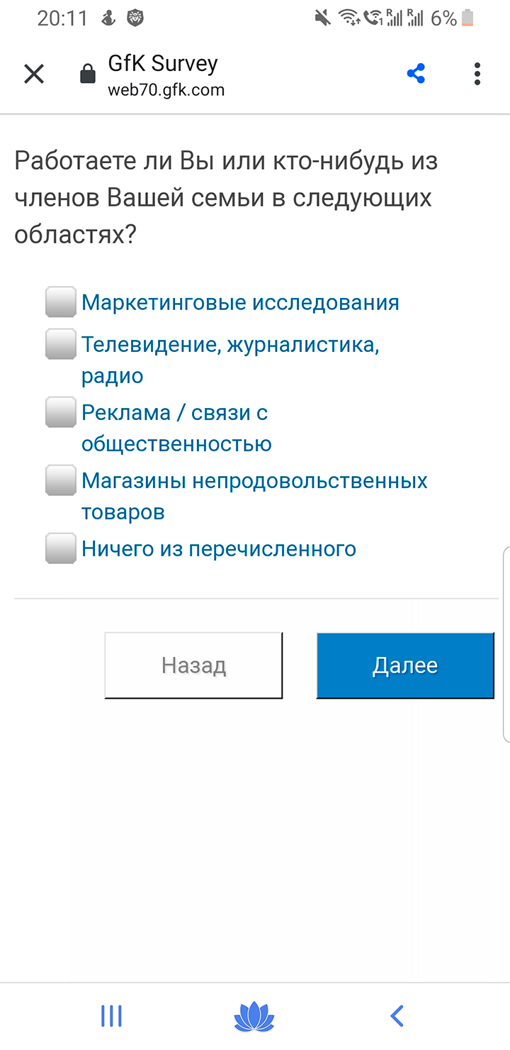 Информация об образовании и профессии нужна, чтобы отсеять респондентов, которые знают, как устроены стратегии продаж и как работает реклама