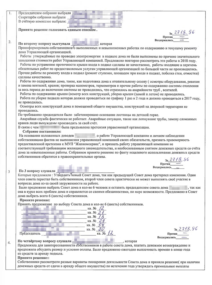 Пример протокола общего собрания собственников МКД. Желтым выделены вопросы, которые связаны с передачей общего имущества в аренду