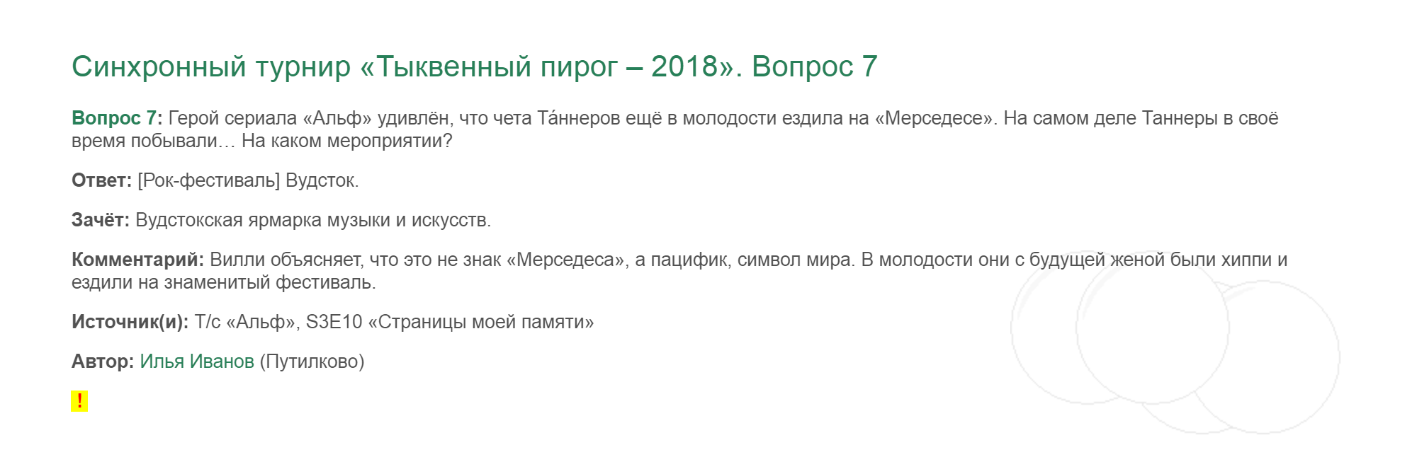 Вопрос, который родился после случайно увиденного фрагмента любимого в детстве сериала