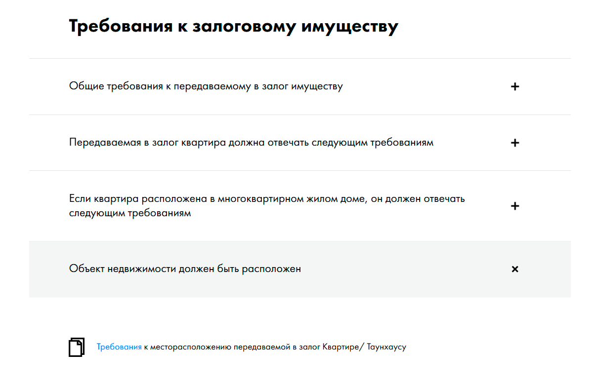 Здесь подробностей меньше — нужно читать все приложения. Этот банк готов взять квартиру или таунхаус, но не загородный дом