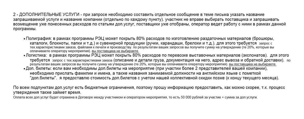 Логистику, полиграфию и дополнительные билеты можно субсидировать