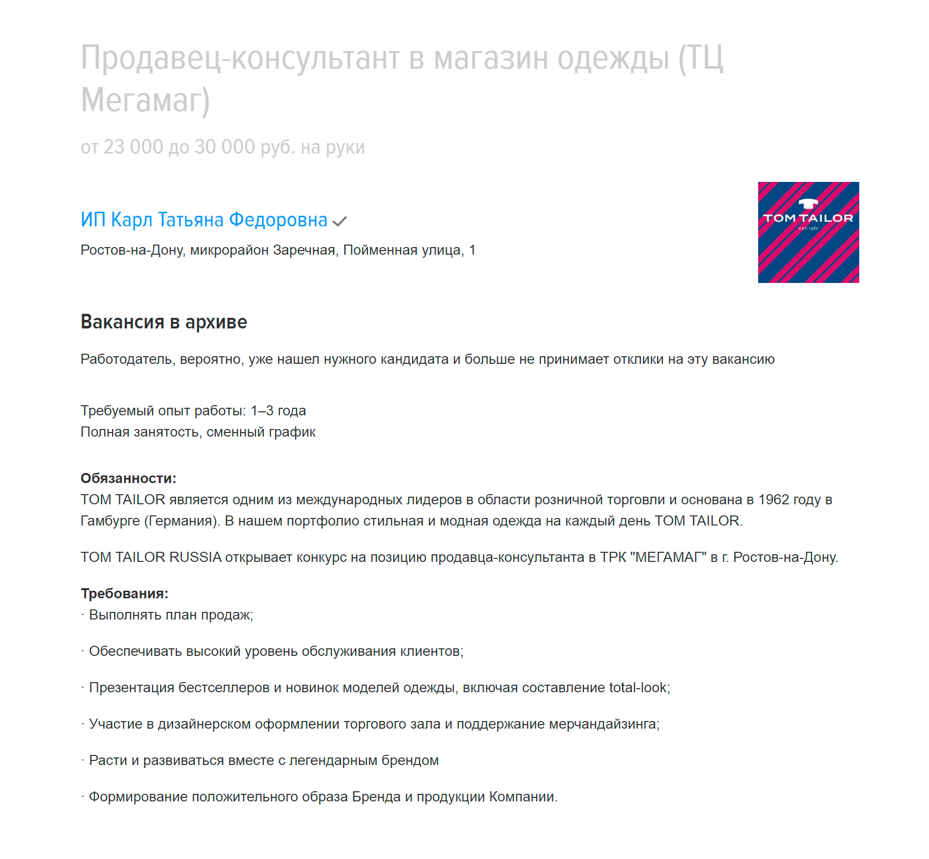 Продавцу в магазине одежды обещают платить 23 000 ₽, а если выполнит план продаж, то 30 000 ₽