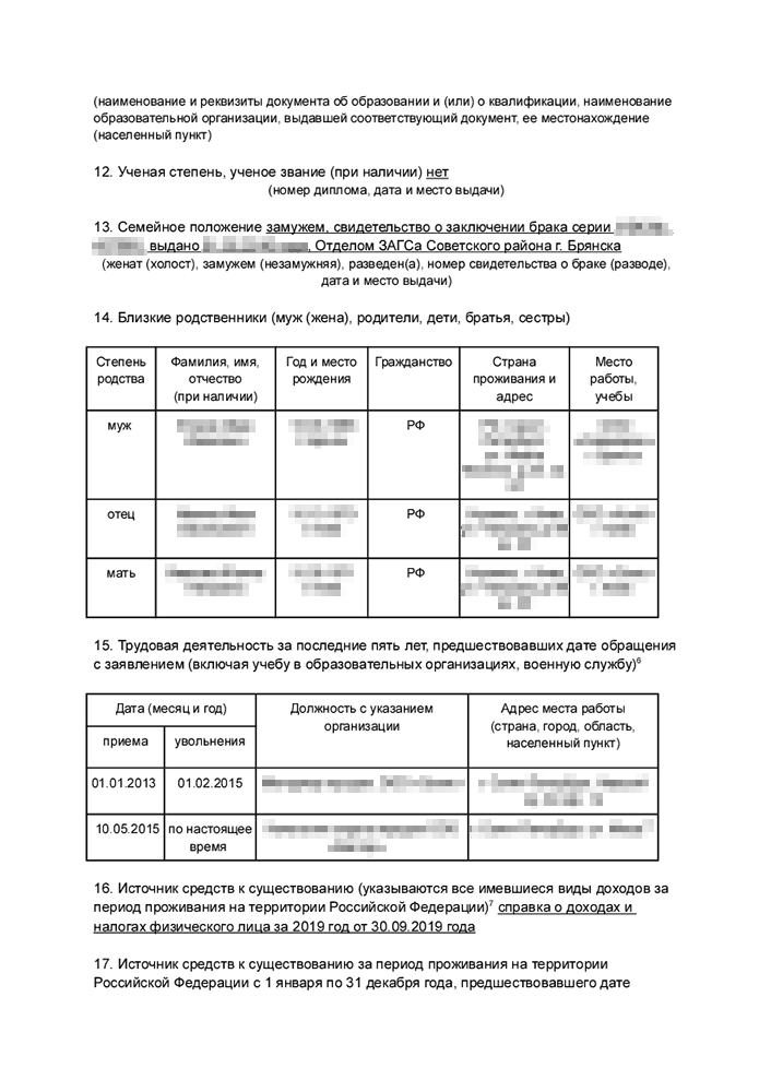 Образец заявления на российское гражданство