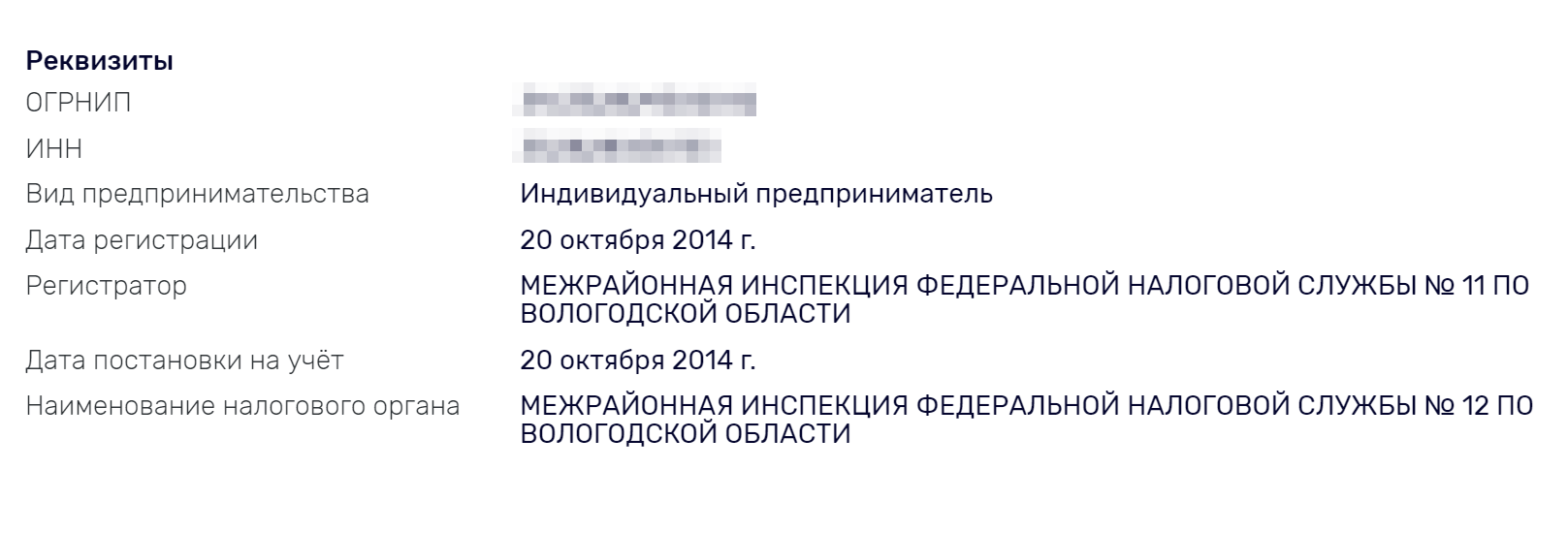 Такие сведения можно найти, например, на сайте rusprofile.ru или на других аналогичных. Они не относятся к персональным данным, поэтому размещать их в открытом доступе закон не запрещает