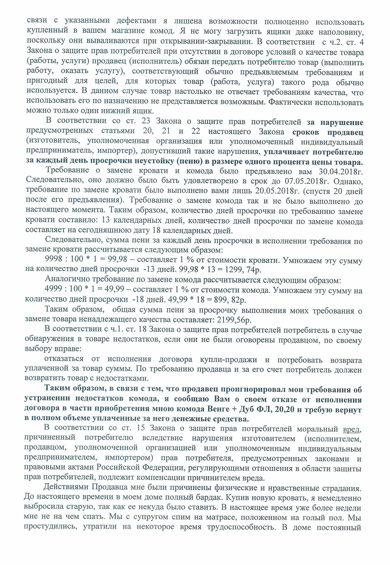 Первая претензия, которую я направила магазину. В ней подробно описала все недостатки мебели, а также наши муки при сборке и общении с компанией и ее менеджерами