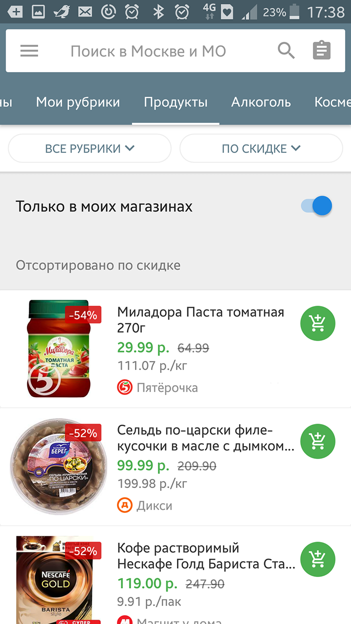 В «Продуктах» включаю опцию «Только в моих магазинах», чтобы агрегатор показывал покупки в ближайших магазинах — тех, что я пометила звездочкой