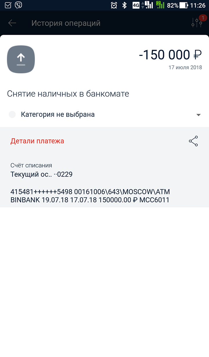 Детали операции списания: номер банкомата «Бинбанка», даты блокировки и списания средств