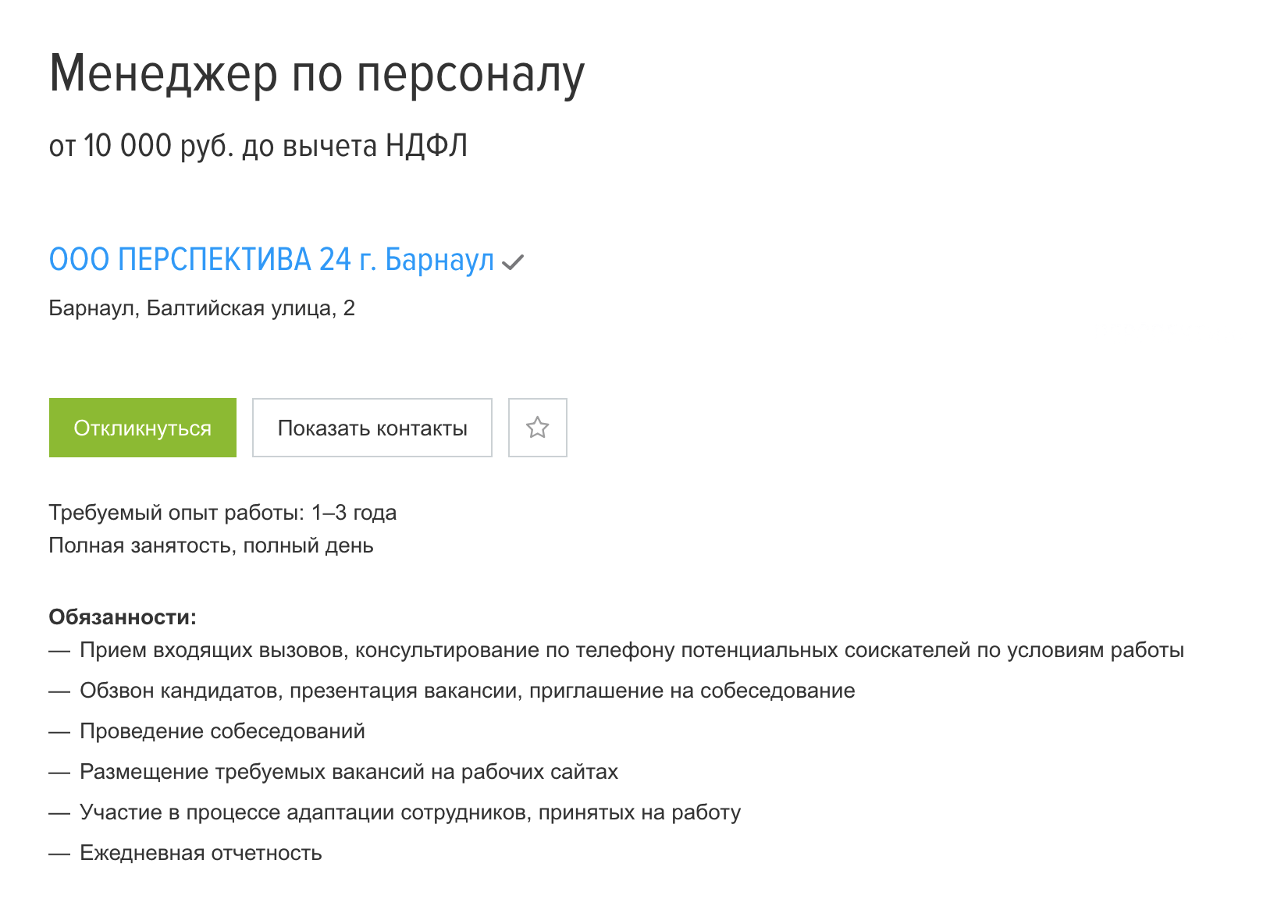 А столько готовы платить менеджеру по персоналу