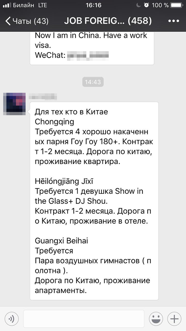 В группе в «Вичате» ищут танцоров гоу-гоу, гимнастов и девушку для шоу