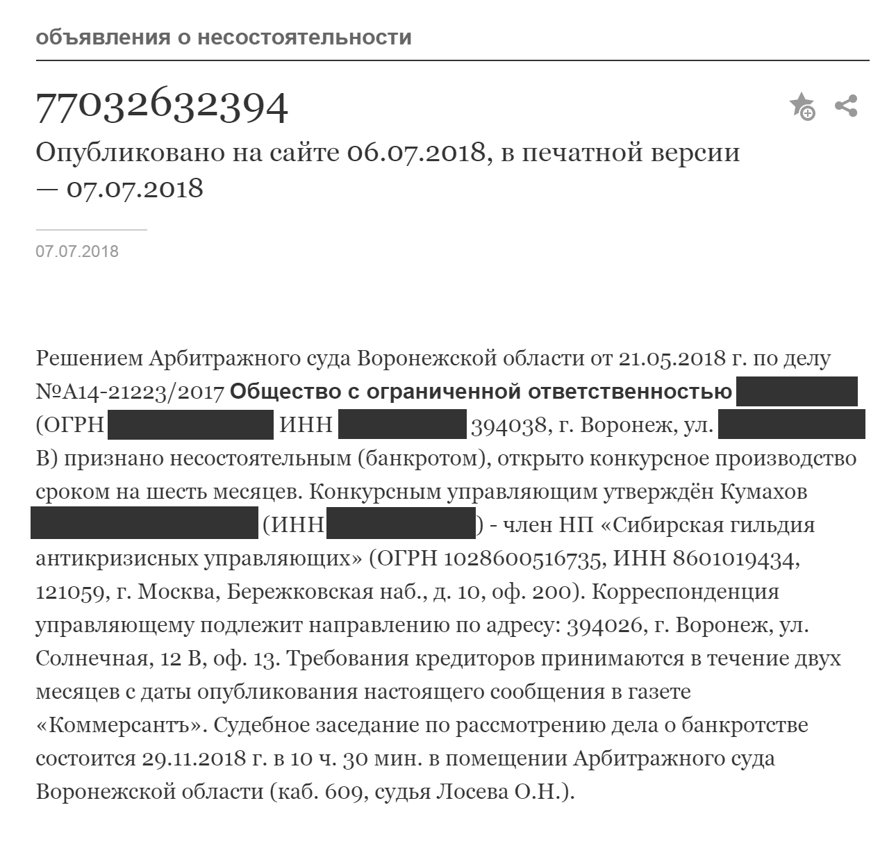 Объявление о банкротстве на сайте газеты «Коммерсантъ»