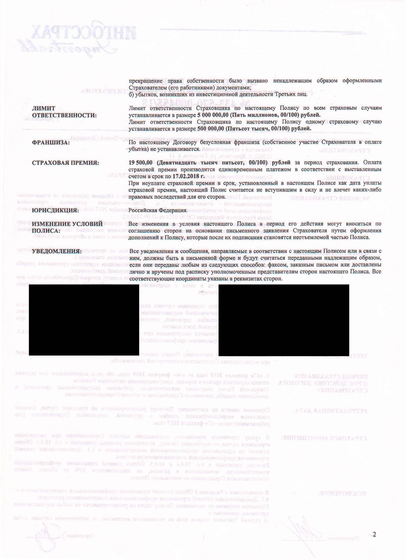 А вот полис агентства — его можно попросить у риелтора. На первый взгляд, всё в порядке и на второй странице и правда сумма с шестью нулями