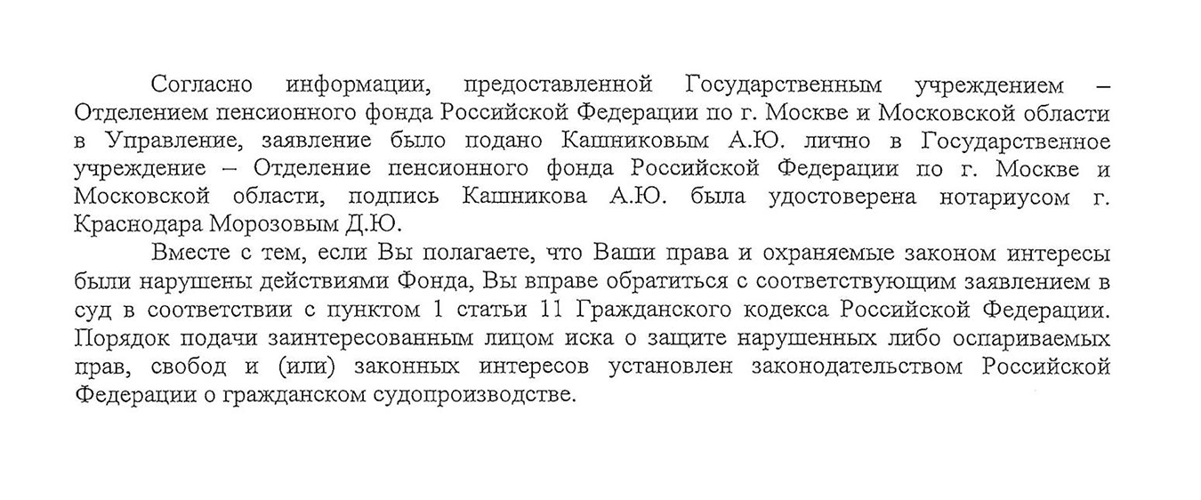 Фрагмент письма из Центробанка: оказывается, заявление я подавал в Москве, а подписи заверял в Краснодаре