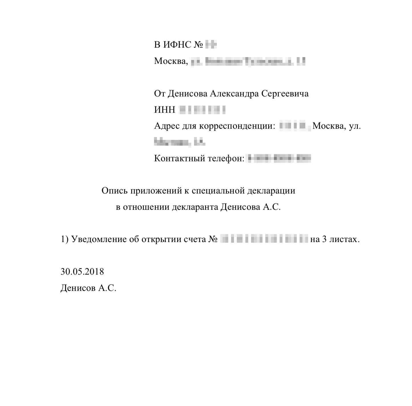 Если вместе с декларацией подавать подтверждающие документы, также нужна их опись, даже если она состоит из одного пункта. Ее составляют в произвольной форме — главное, чтобы там были реквизиты всех приложенных документов