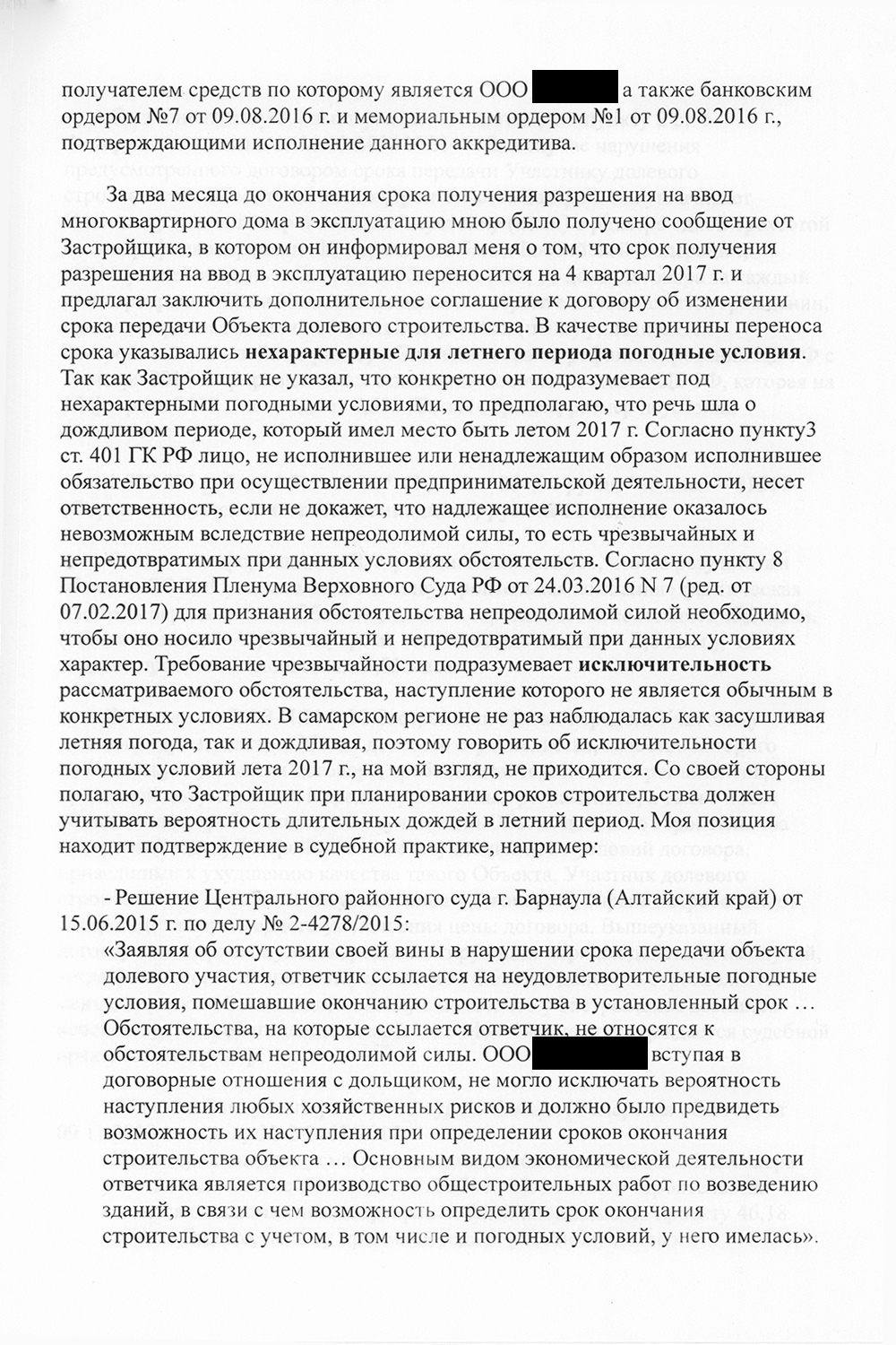 Претензия к застройщику. Штамп подтверждает, что претензия получена