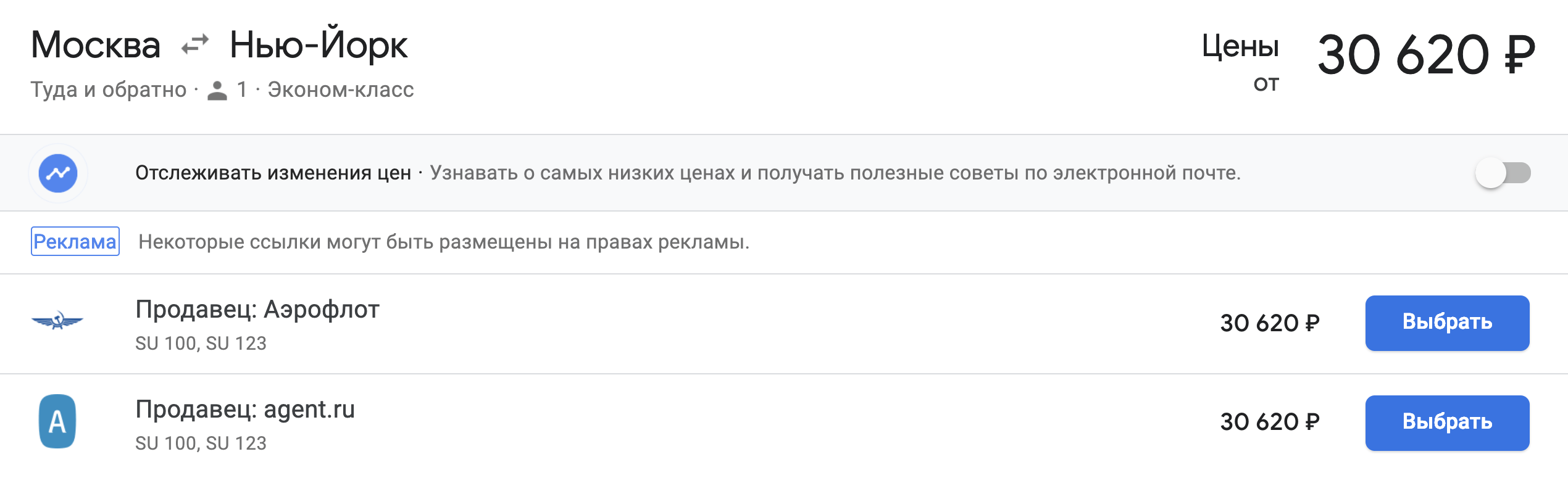 Билет в Нью-Йорк из Москвы на две недели в сентябре 2019 года — чуть больше 30 тысяч