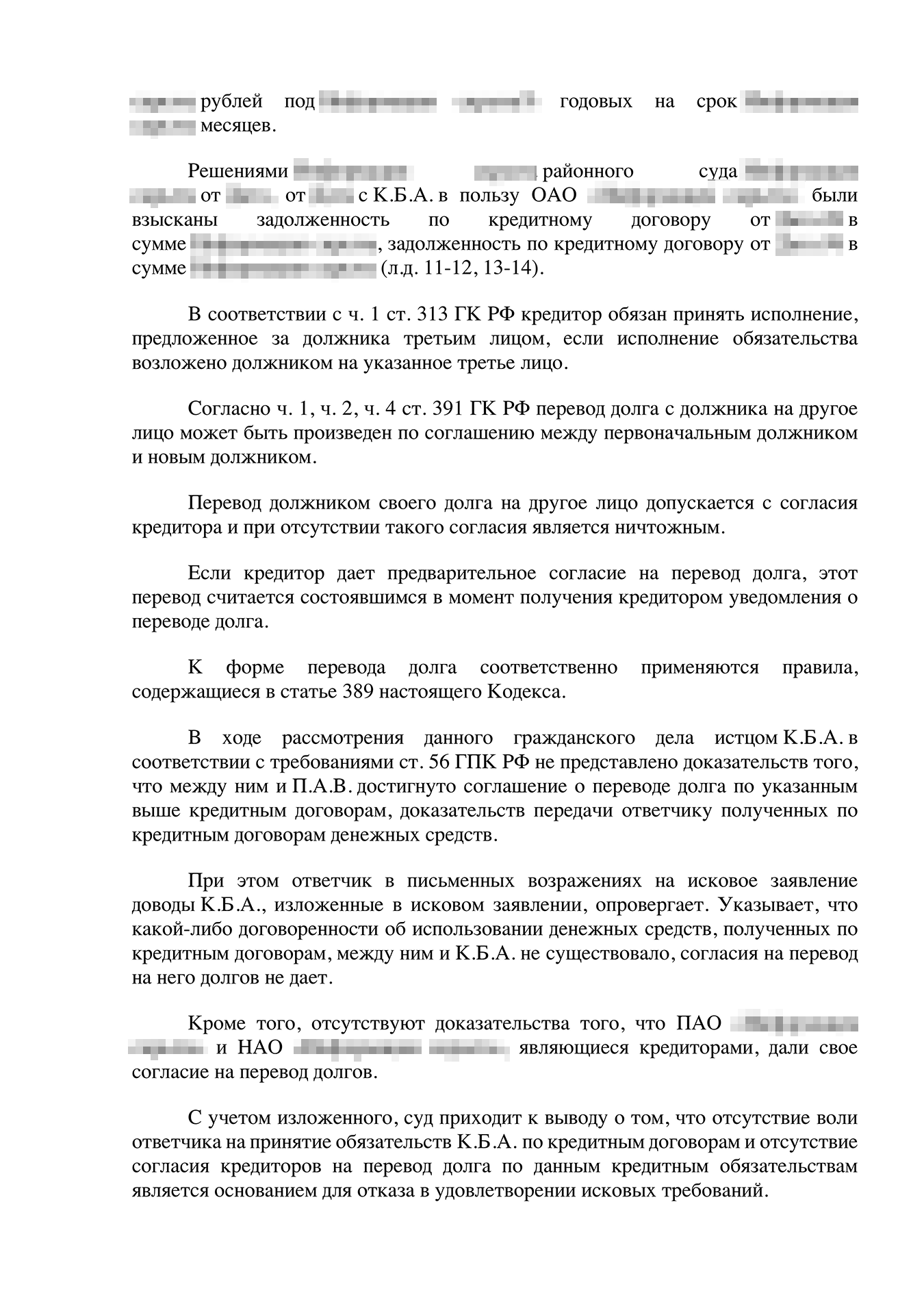 Суд отказал истцу в переводе долга на человека, для которого он якобы брал кредиты