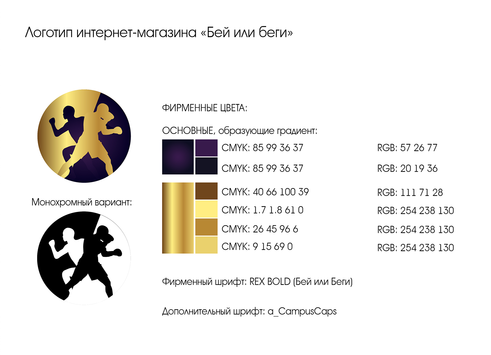 Мы с дизайнером подумали, что золотой и фиолетовый — премиальные и дорогие цвета, поэтому выбрали их для логотипа