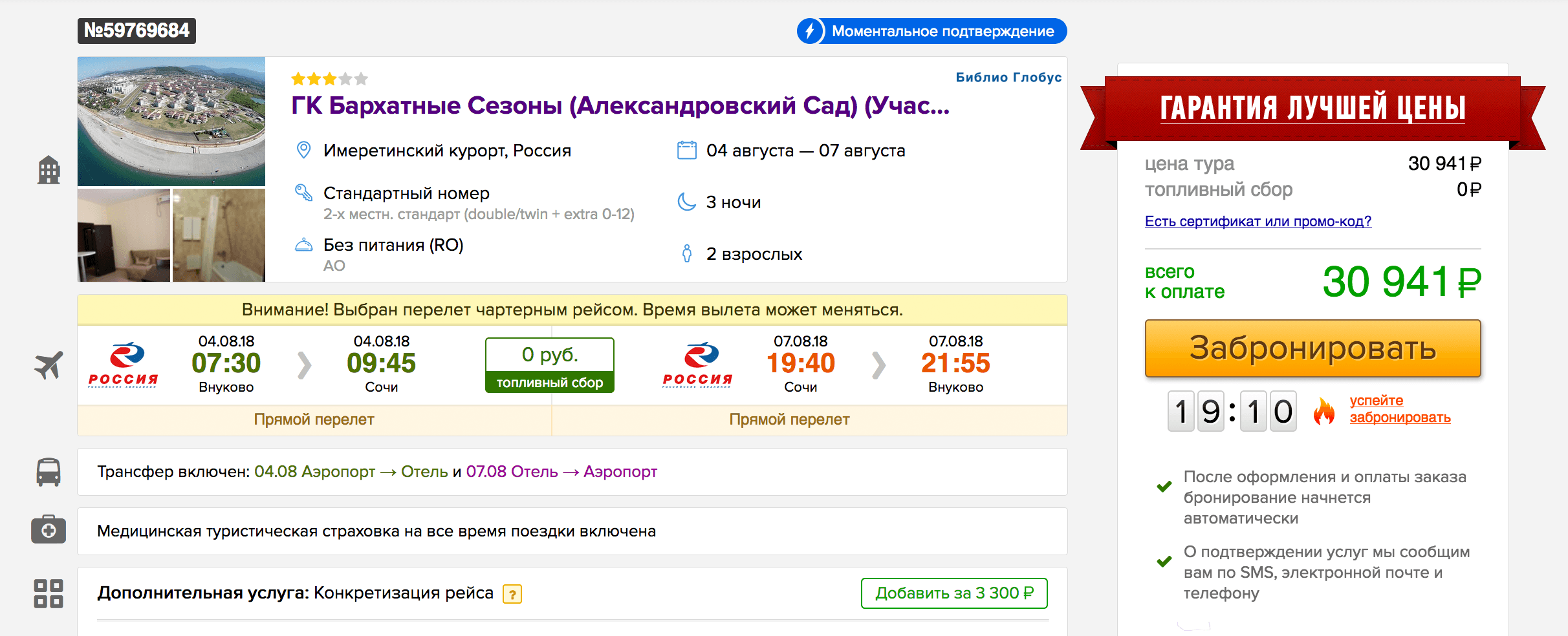 Стоимость тура в августе, цена актуальна на 14 июня 2018 года