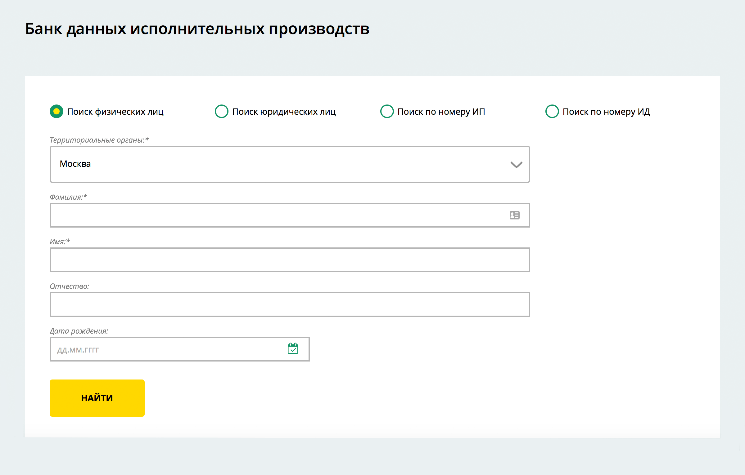 Поиск задолженности на сайте судебных приставов