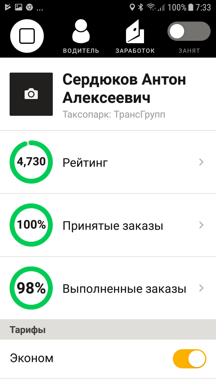 Информация о моем рейтинге, проценте принятых и выполненных заказов в «Таксометре»