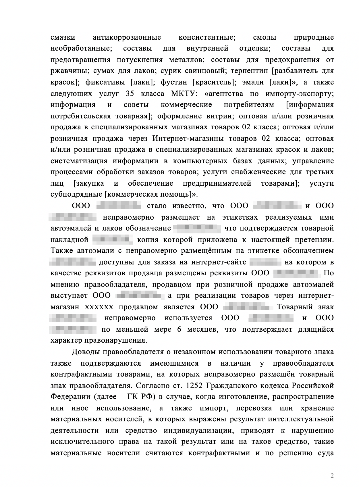 Пример основательной претензии. Этот документ на пять страниц — результат недельной работы юриста. Если вместо этой работы скопировать чужую претензию и поставить подпись, результат может оказаться неожиданным