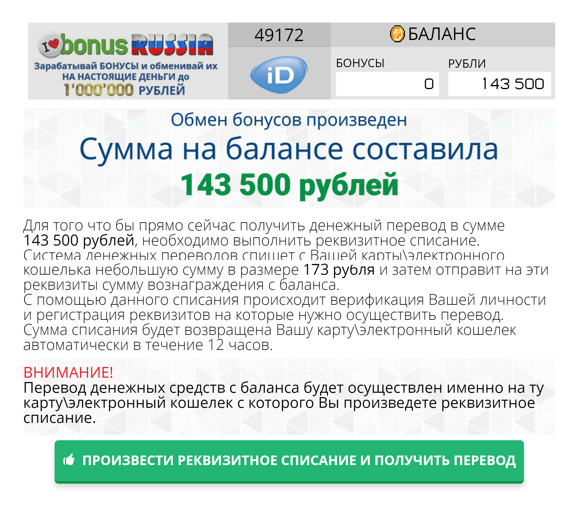 На внутреннем счете 143 500 ₽. Хочешь вывести — сначала заплати 173 ₽