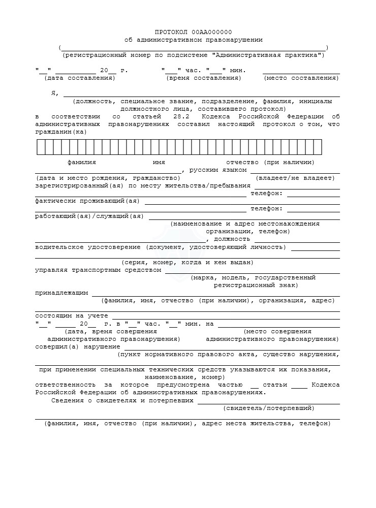 Лицевая сторона протокола об административном правонарушении