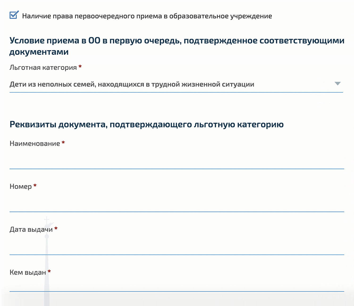 После — выбрать льготную категорию, указать реквизиты подтверждающего документа и приложить его фото или скан