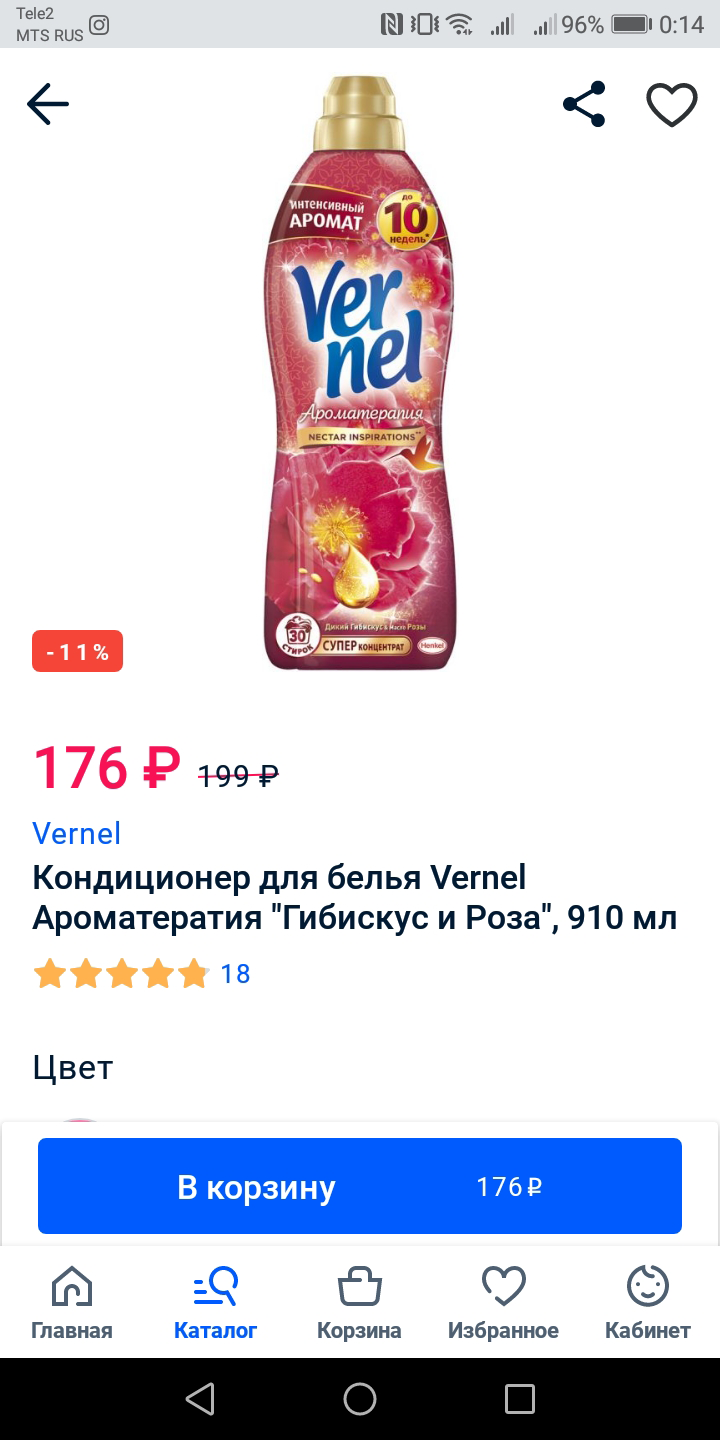 На «Озоне» я могла оплатить бонусами 25% покупки — кондиционер для белья стоил бы 132 ₽