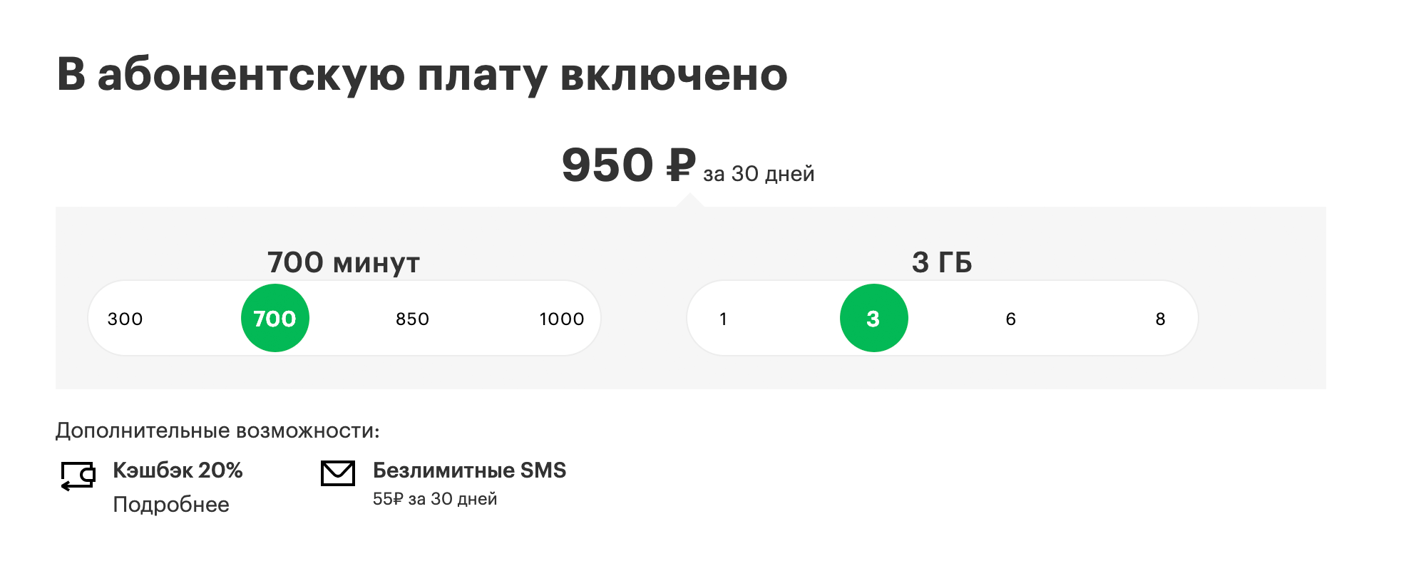 Абоненты на Чукотке платят 740 ₽ за 490 минут и 7 Гб