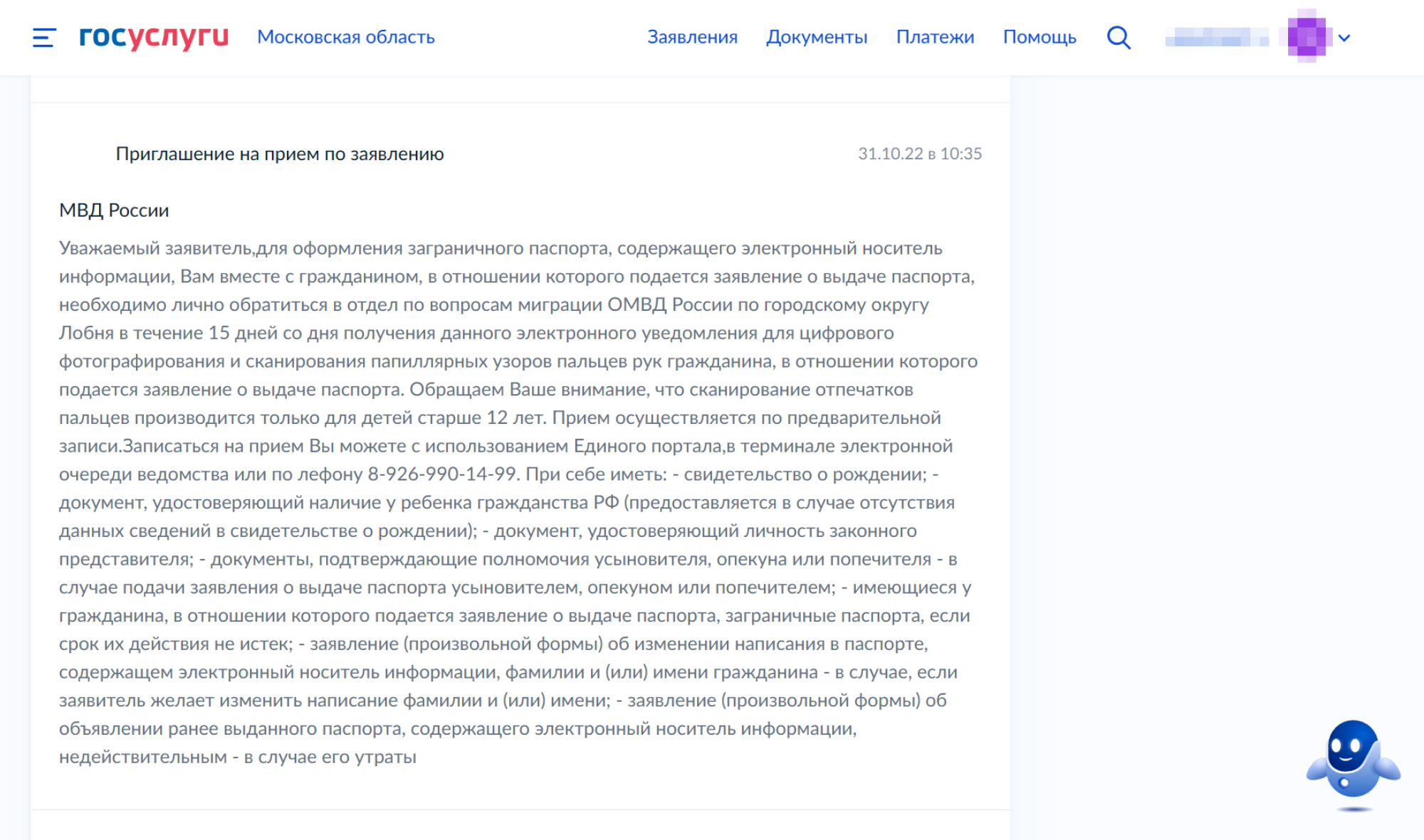 Такое письмо приходит на адрес электронной почты и в профиль госуслуг. Здесь заявителю предлагают записаться на прием в течение 15 дней. Но иногда назначают конкретную дату и время