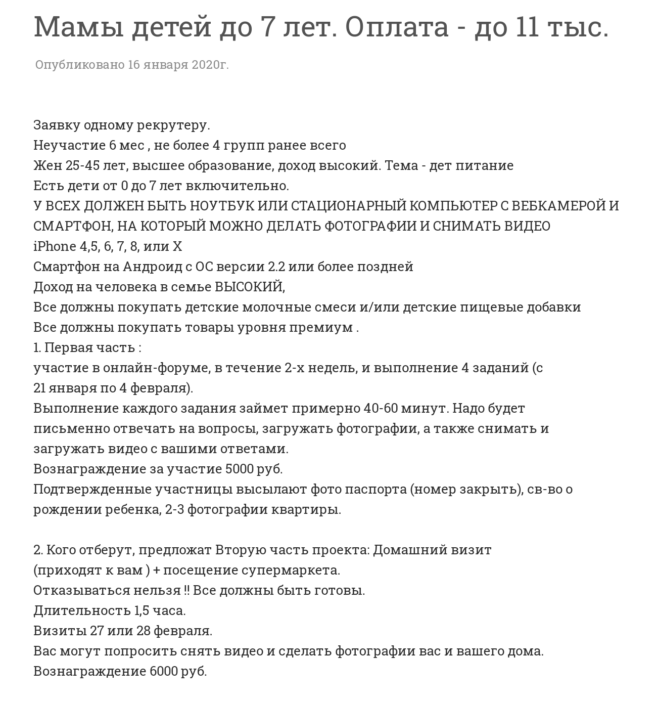 Приглашение на комбинированный опрос с вознаграждением 11 000 ₽ при условии участия во всех этапах