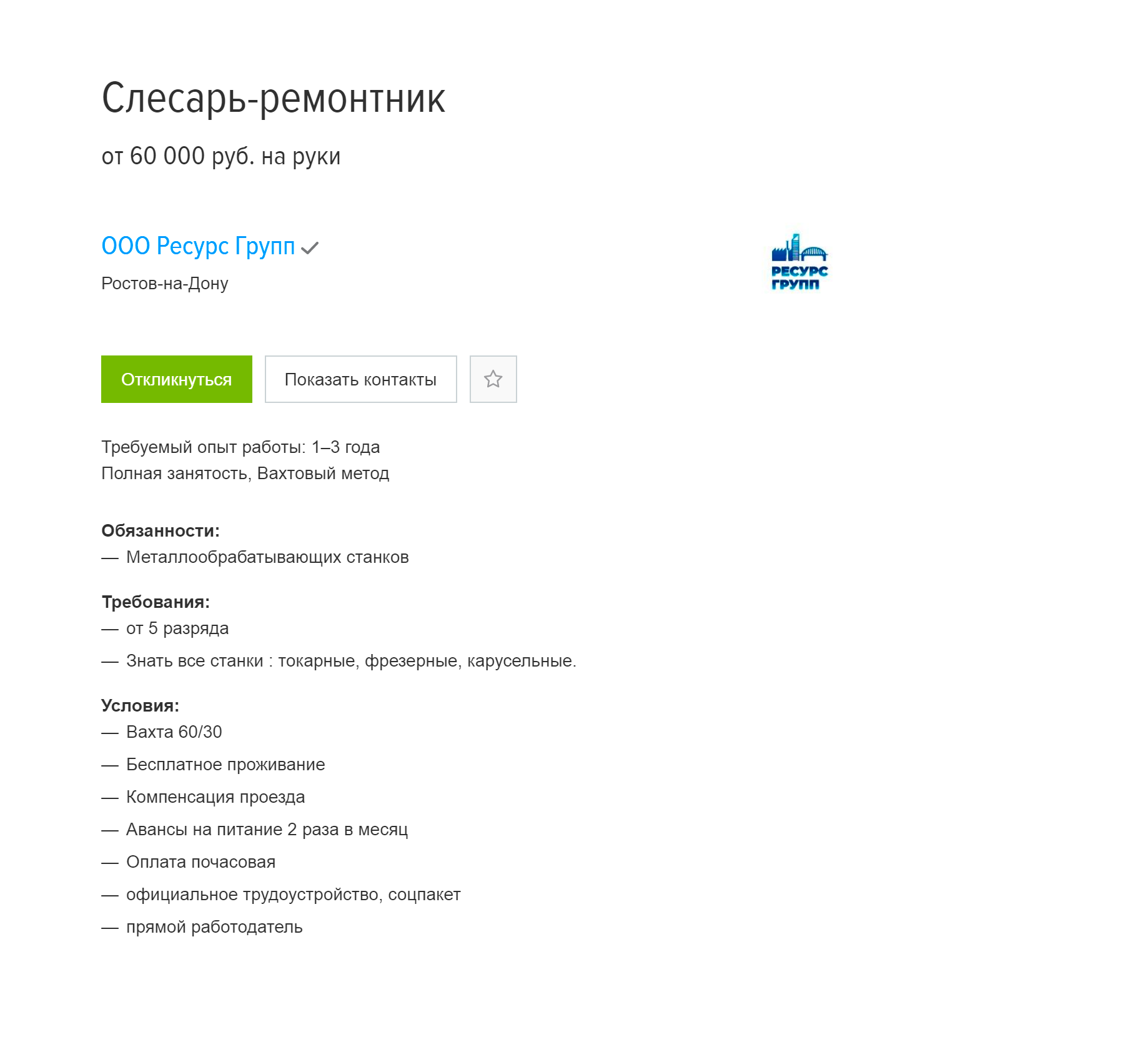 На сложном производстве зарплаты выше средних: например, ремонтнику металлообрабатывающих станков предлагают от 60 000 ₽