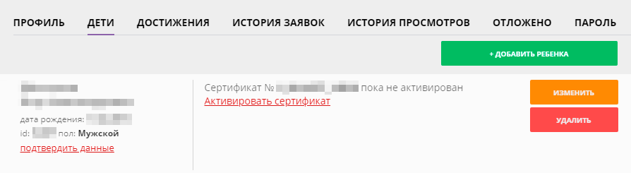 Я нажала на кнопку «Активировать сертификат» и увидела список организаций, где можно это сделать