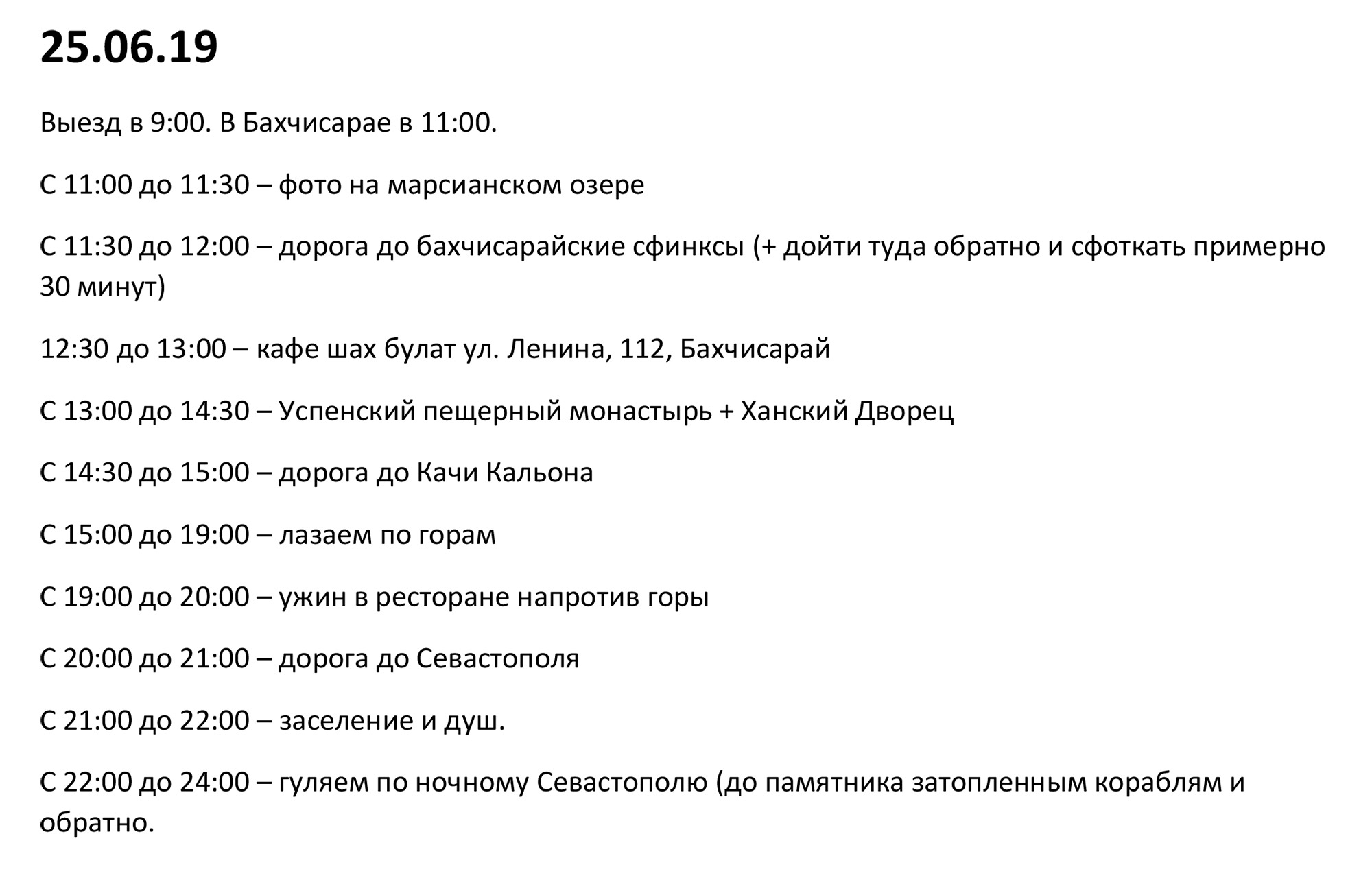 Каждый день я расписал по часам и сохранил на «Гугл-диске». Файл помогал ничего не упустить, а при необходимости я корректировал его в процессе