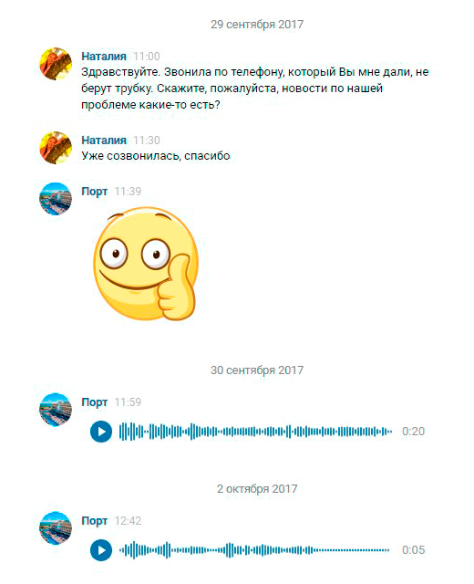 Сотрудники отеля почему-то любили отвечать мне голосовыми сообщениями