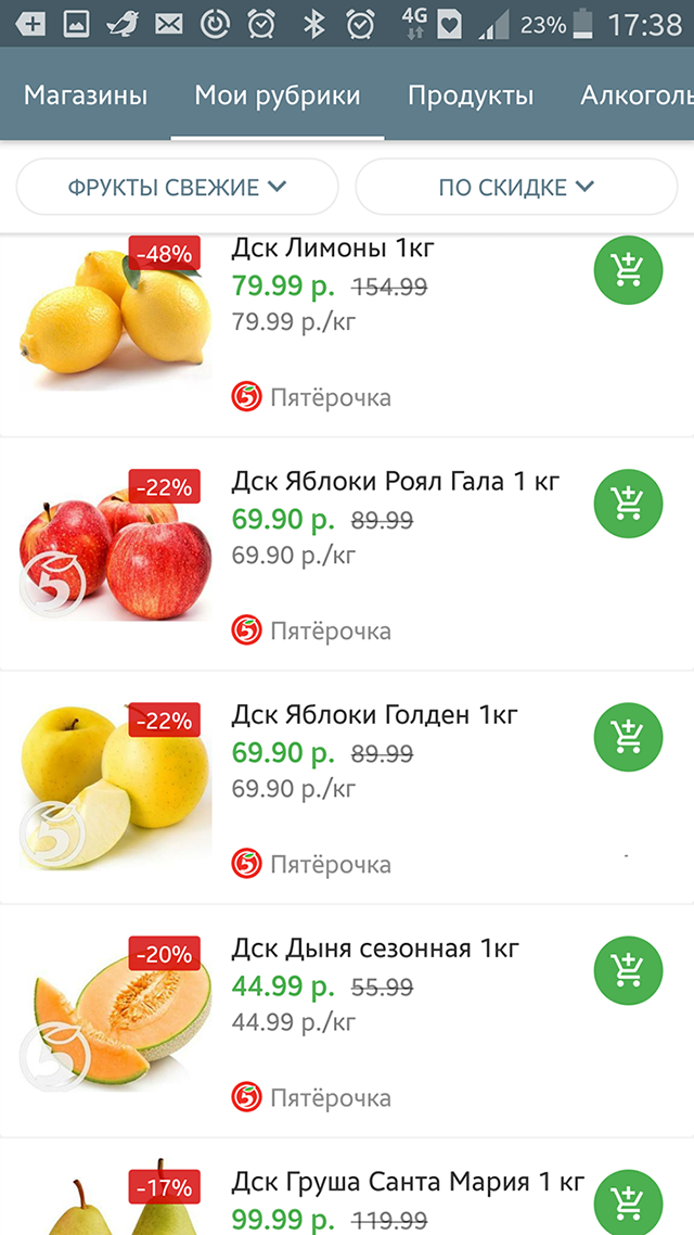 Открываю «Мои рубрики». Теперь в этом списке только нужные мне продукты в магазинах рядом с домом