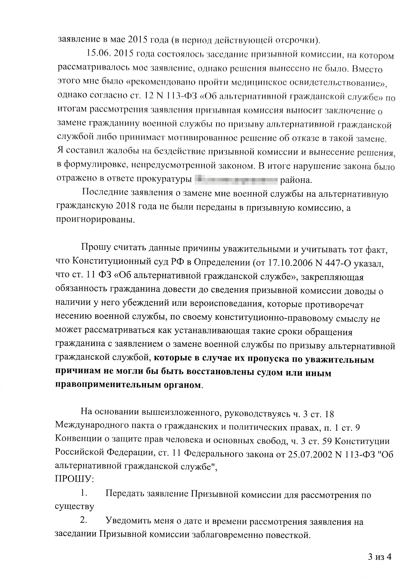 Попросите призывную комиссию восстановить сроки, если пропустили их. Сформулируйте четкую просьбу к членам комиссии