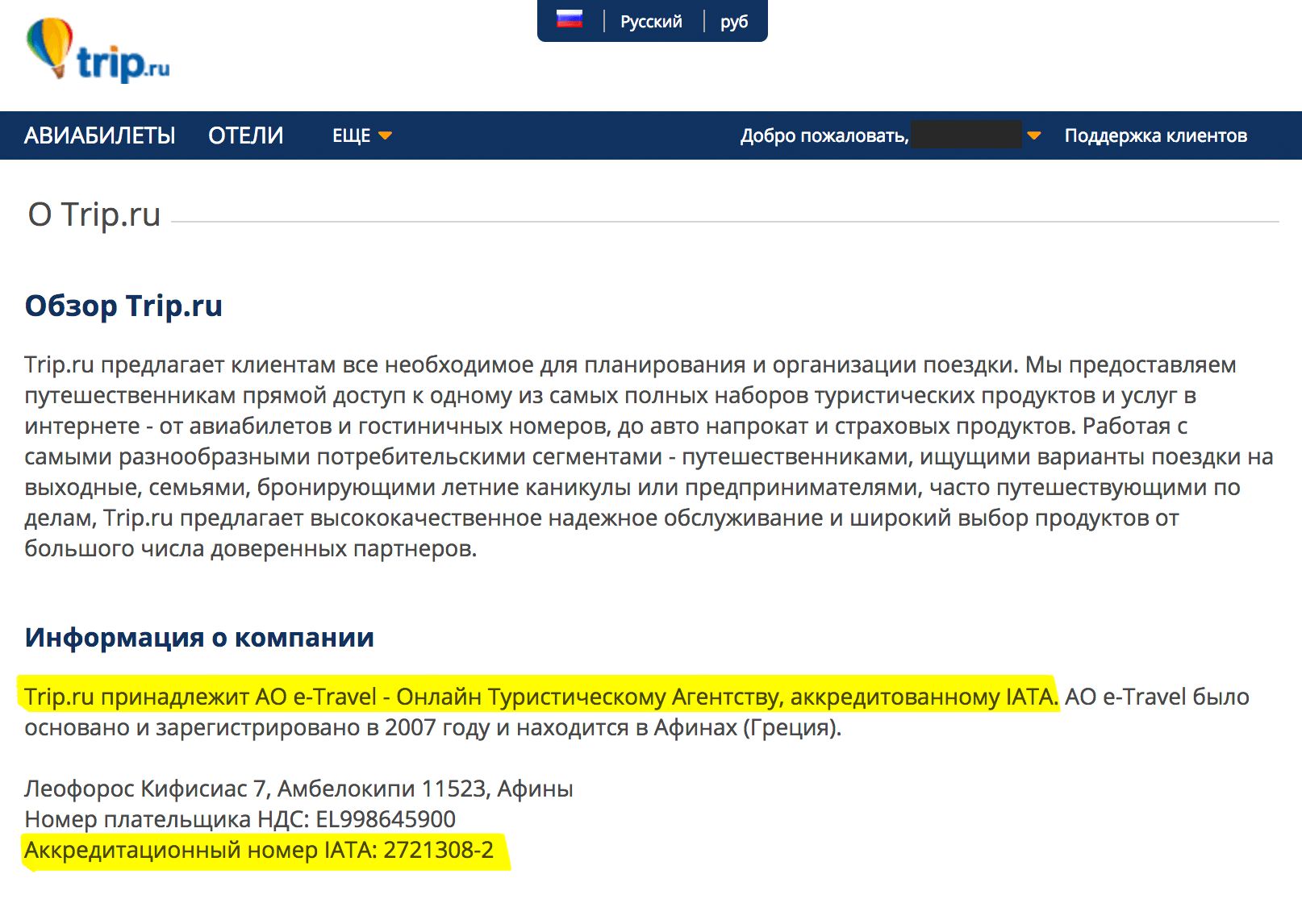 Если на сайте турагентства написано про аккредитацию от ИАТА, то оно меняет одну валюту на другую по курсу этой организации. На квитанциях таких агентств есть логотип ИАТА