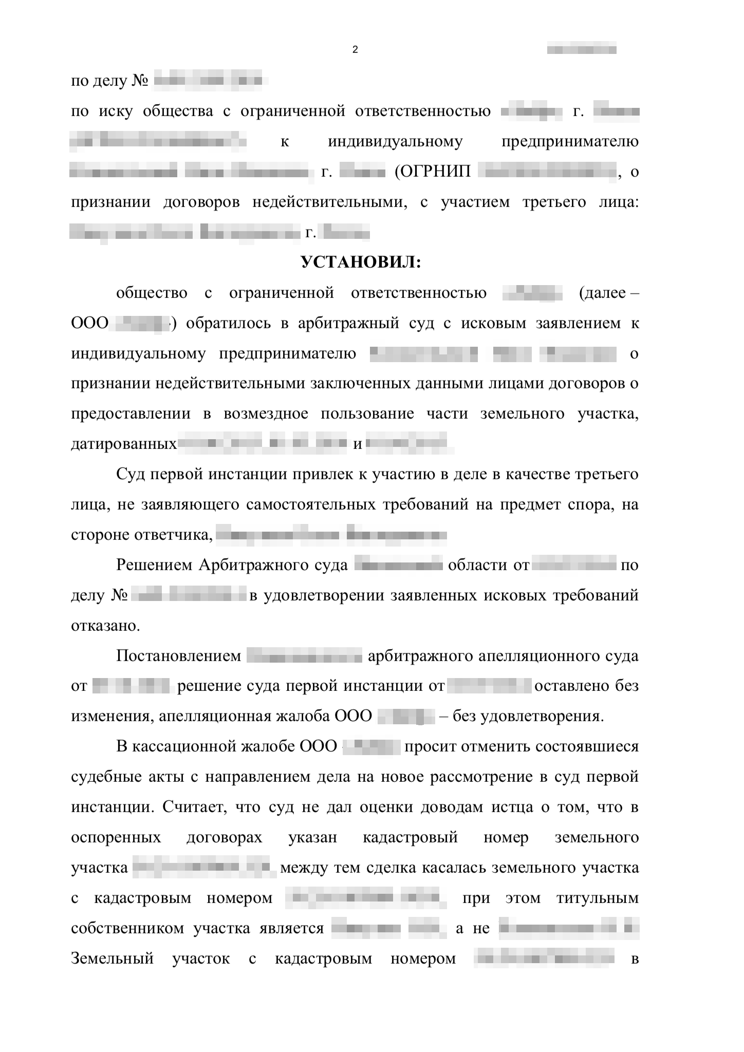 Выводы суда кассационной инстанции о признании договоров аренды земельного участка ничтожными