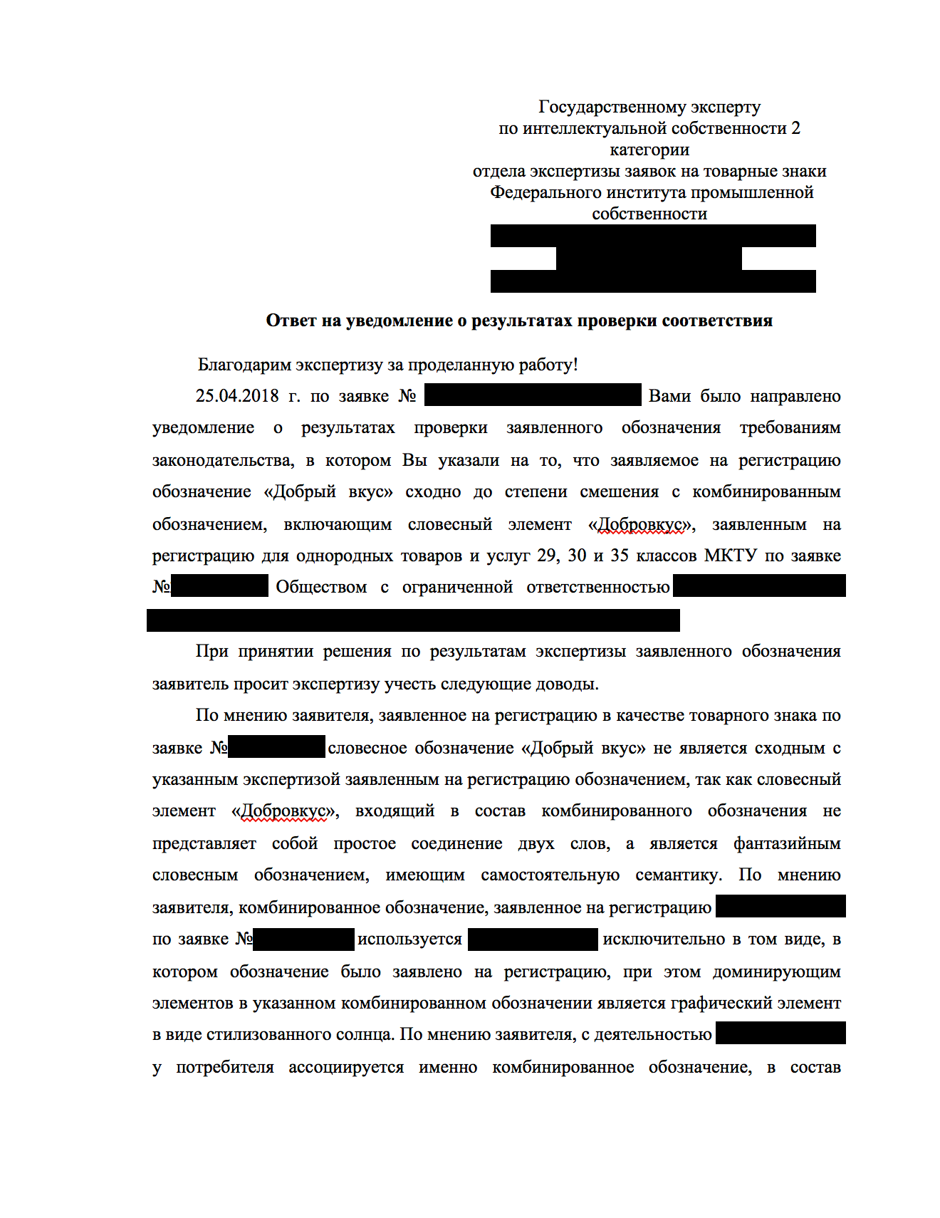 Ответ нужно писать на языке эксперта и очень обстоятельно. Это непросто даже для юриста